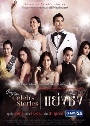 Chuyện Của Celeb-Club Friday Celeb's Stories 