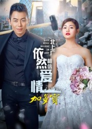 Bắc Thượng Quảng Chỉ Tin Vào Tình Yêu-City Still Believe In Love 