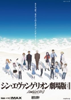 Evangelion: 3.0 1.0 Thrice Upon a Time-Evangelion: 4.0, Rebuild of Evangelion, Shin Evangelion Gekijouban: ||