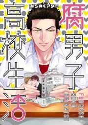 Fudanshi Koukou Seikatsu (2016)-