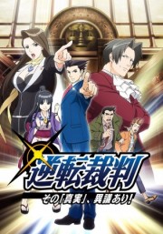 Gyakuten Saiban: Sono Shinjitsu, Igi Ari! (2016)-