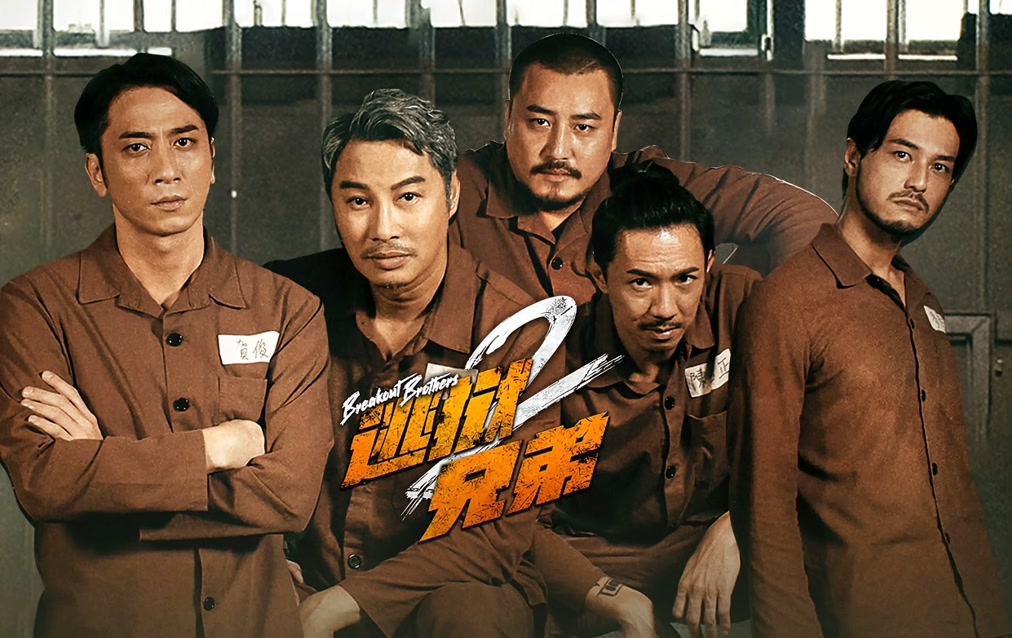 Hành Động Vượt Ngục 2-Breakout Brothers 2