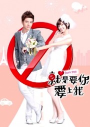 Chỉ Muốn Anh Yêu Em-Just You 