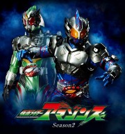 Kamen Rider Amazons Season 2-Kamen Rider Amazons Season 2 