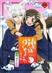 Thổ Thần Tập Sự OVA - Kamisama Hajimemashita - Kako-hen 