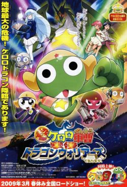 Keroro Gunsou Movie 5: Tanjou! Kyuukyoku Keroro, Kiseki no Jikuu-jima, de Arimasu!!-Keroro Gunsou Movie 5: Tanjou! Kyuukyoku Keroro, Kiseki no Jikuu-jima, de Arimasu!!