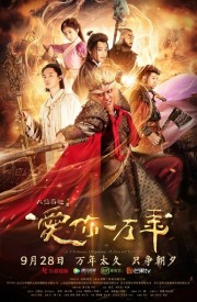 Đại Thoại Tây Du: Mối Tình Vạn Năm-A Chinese Odyssey: Love of Eternity 