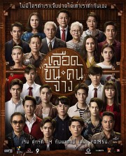 Biến Cố Gia Tộc-In Family We Trust 