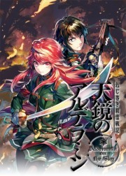 Nejimaki Seirei Senki: Tenkyou no Alderamin (2016)-