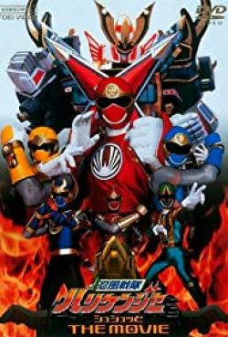 Ninpuu Sentai Hurricanger Shushutto The Movie-Ninpuu Sentai Hurricanger Shushutto The Movie