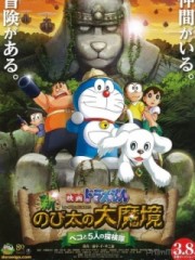 Doremon: Nobita Thám Hiểm Vùng Đất Mới (2014)-Doraemon: Nobita and the New Haunts of Evils 