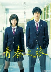 Con Đường Mùa Xuân-Blue Spring Ride - Ao Haru Ride 