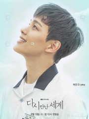 Thế Giới Hợp Nhất - Reunited Worlds 