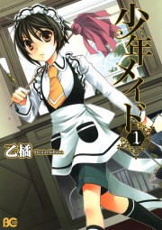 Shounen Maid-Shounen Maid 