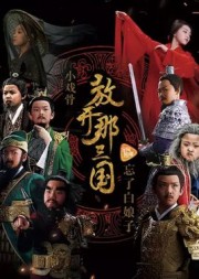 Tam Quốc Diễn Nghĩa Nhí - Star of Tomorrow: Three Kingdoms 