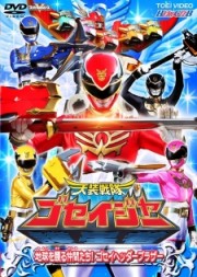 Tensou Sentai Goseiger (2011) - 