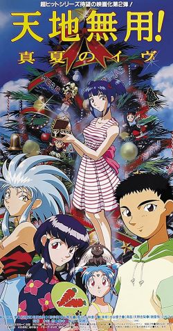 Tenchi Muyou! Manatsu no Eve - Con Gái Của Bóng Tối