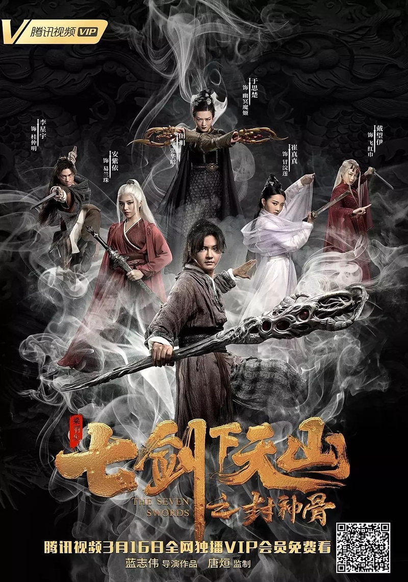 Thất Kiếm Hạ Thiên Sơn 2: Phong Thần Cốt-The Seven Swords 2 : Bone of the Godmaker