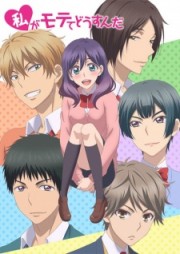 Watashi ga Motete dousunda 2016 - 