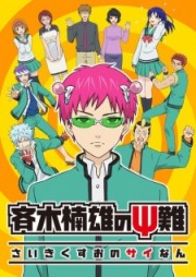 Saiki Kusuo no Ψ Nan-Saiki Kusuo no Ψ Nan 