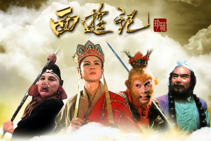 Tây Du Ký - Journey to the West