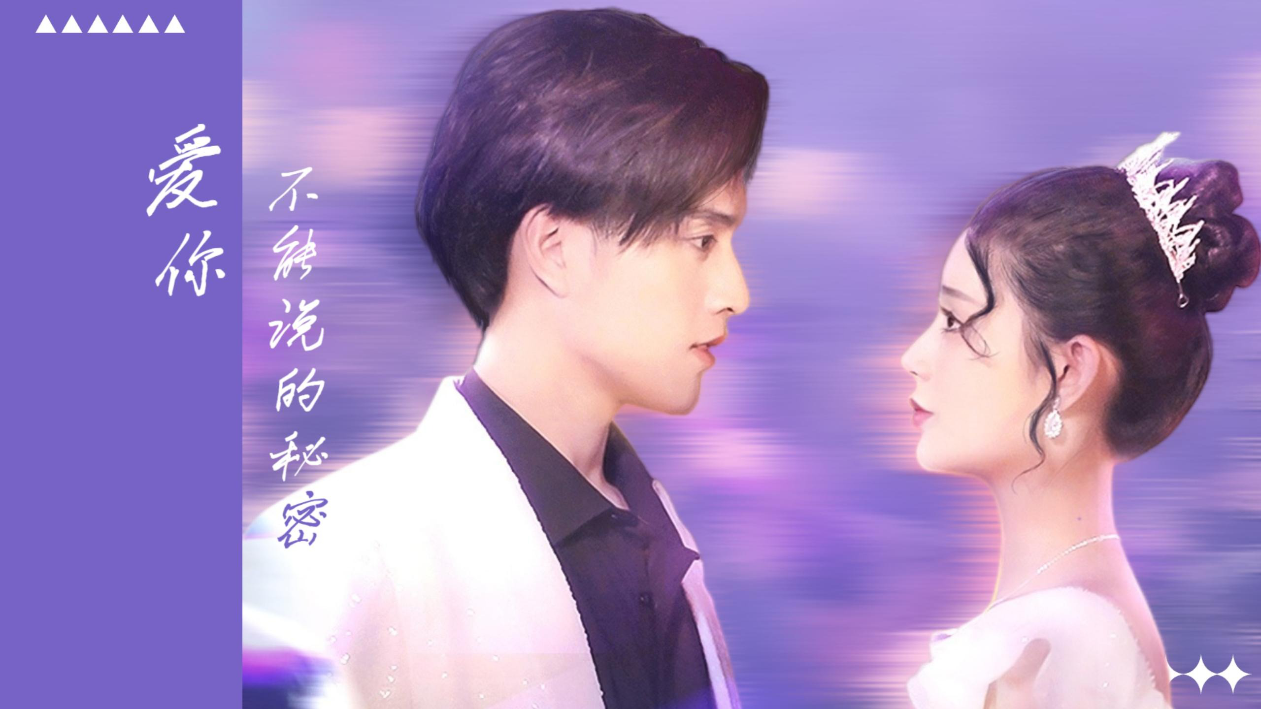 Yêu Anh Là Bí Mật Không Thể Nói - Love Is Secret