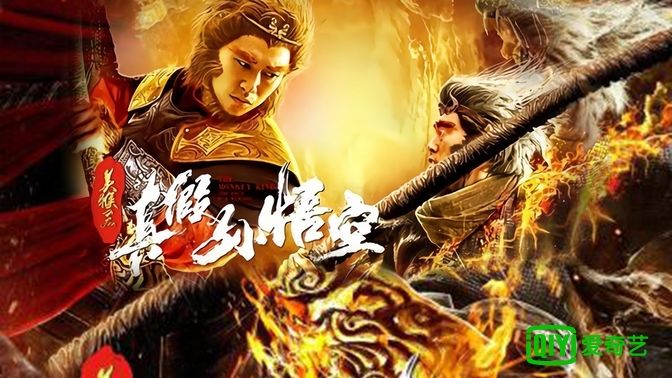 Mỹ Hầu Vương: Tôn Ngộ Không Thật Giả - The True Monkey King